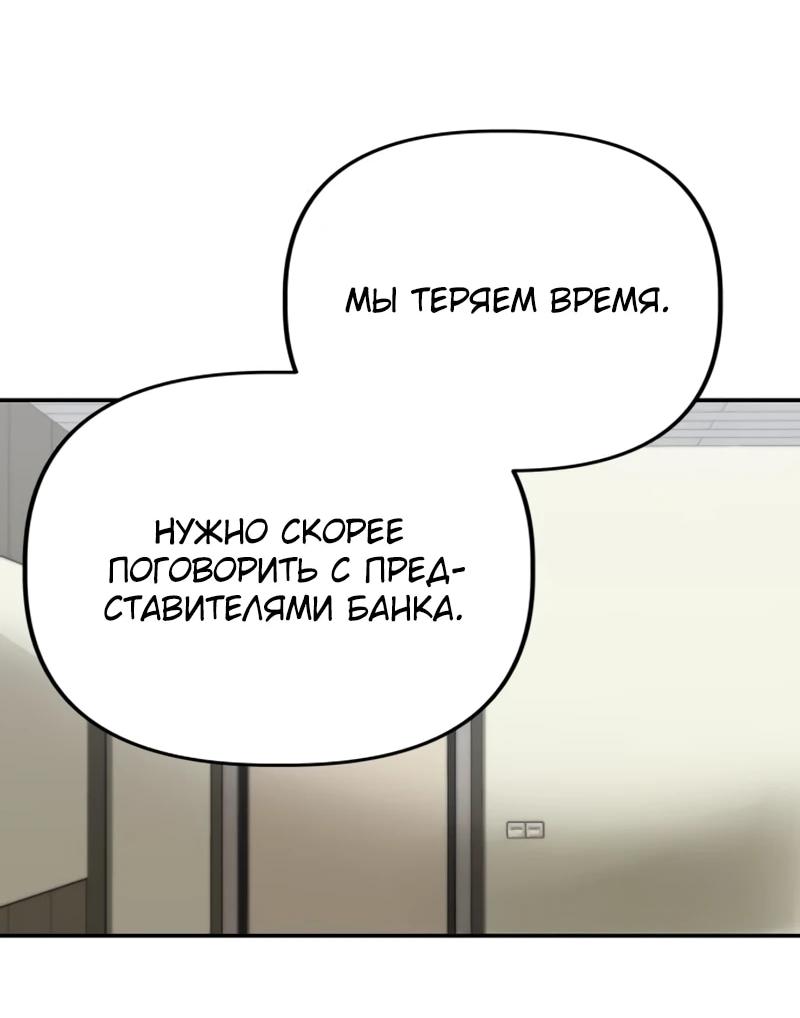 Манга Министерство стратегии и финансов - Глава 32 Страница 34