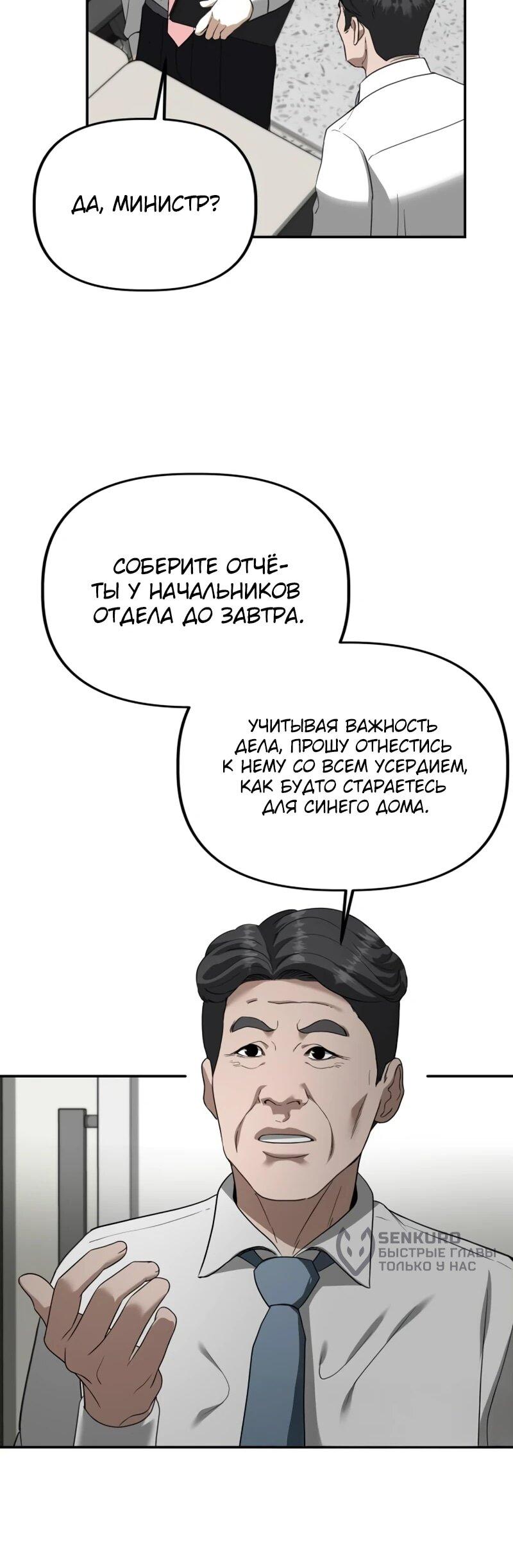 Манга Министерство стратегии и финансов - Глава 32 Страница 39