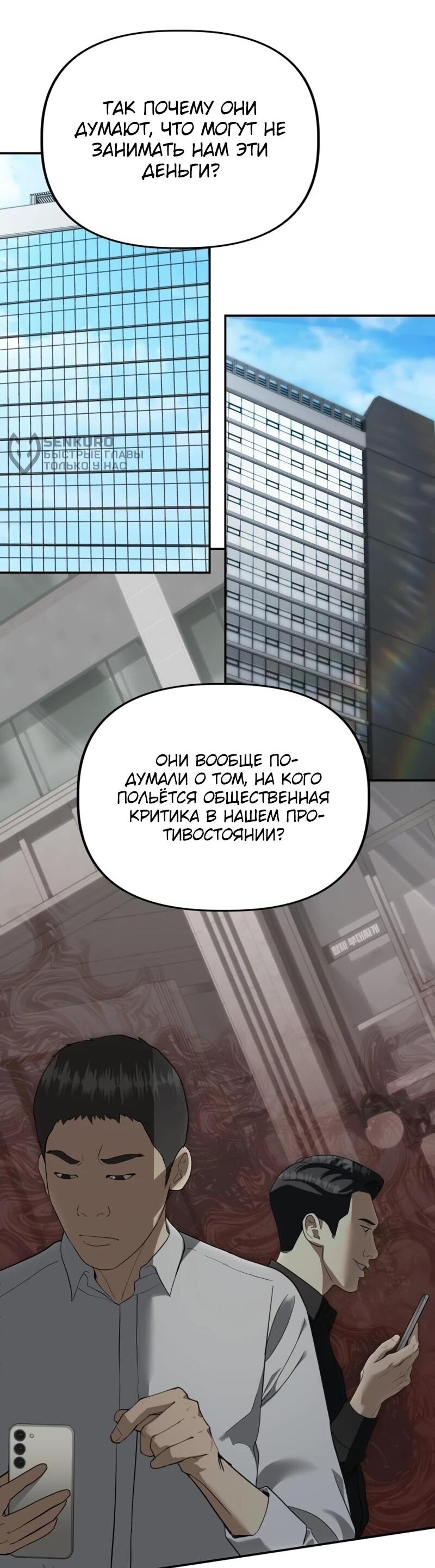Манга Министерство стратегии и финансов - Глава 32 Страница 27