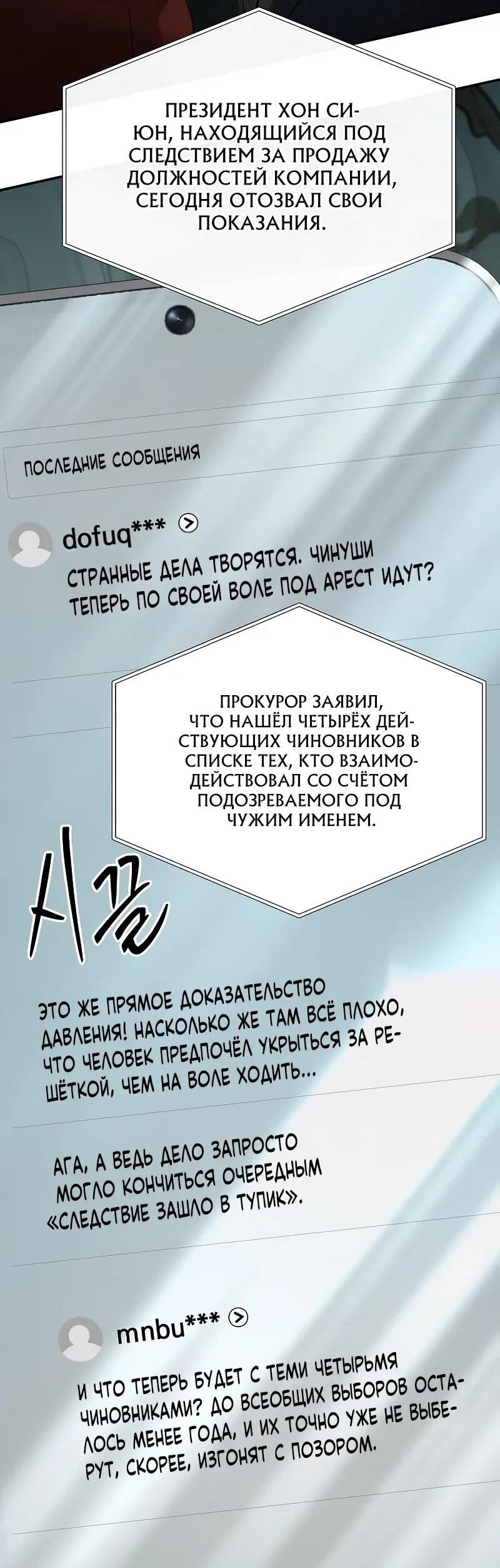 Манга Министерство стратегии и финансов - Глава 31 Страница 2