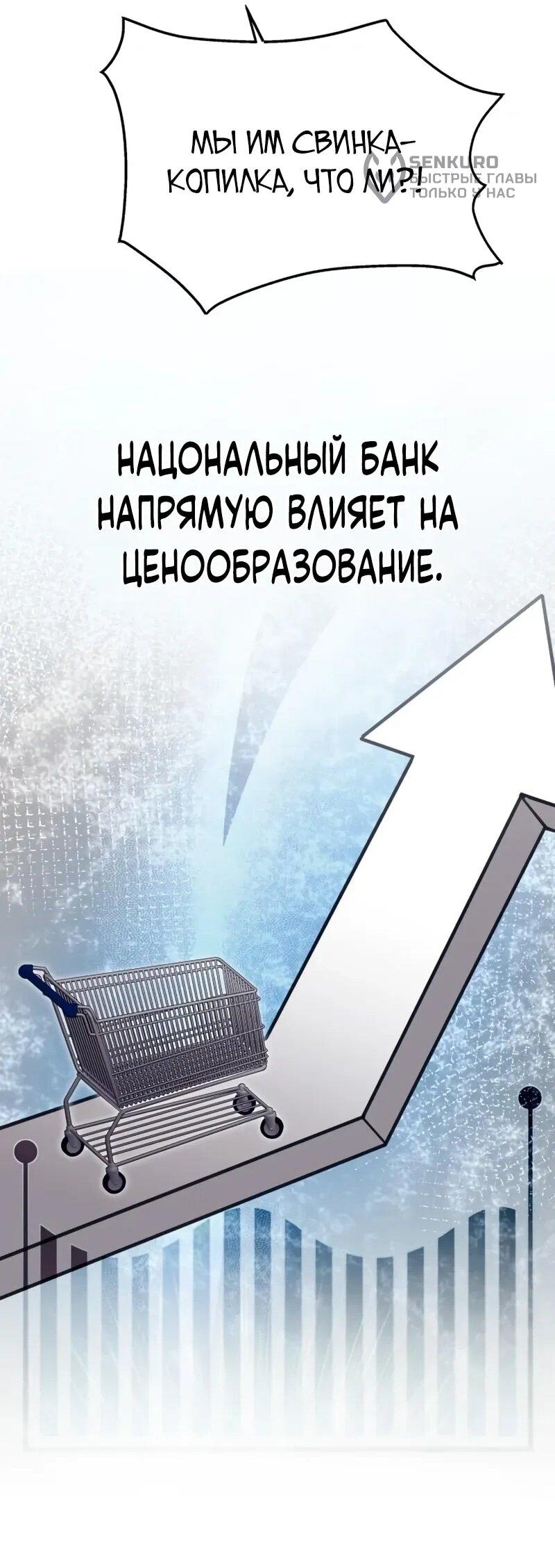 Манга Министерство стратегии и финансов - Глава 31 Страница 56