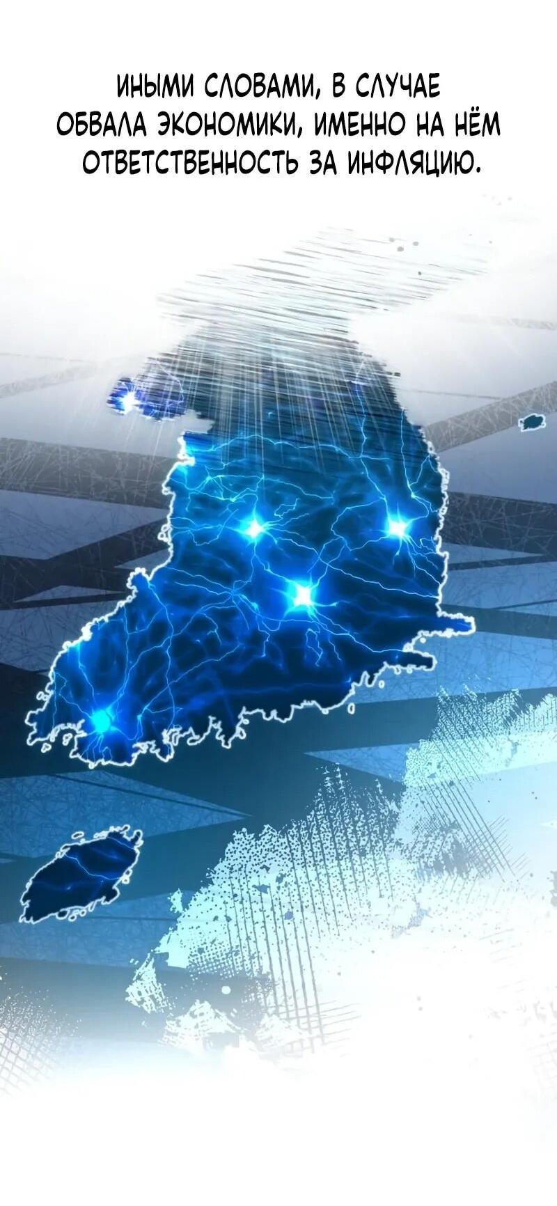 Манга Министерство стратегии и финансов - Глава 31 Страница 57