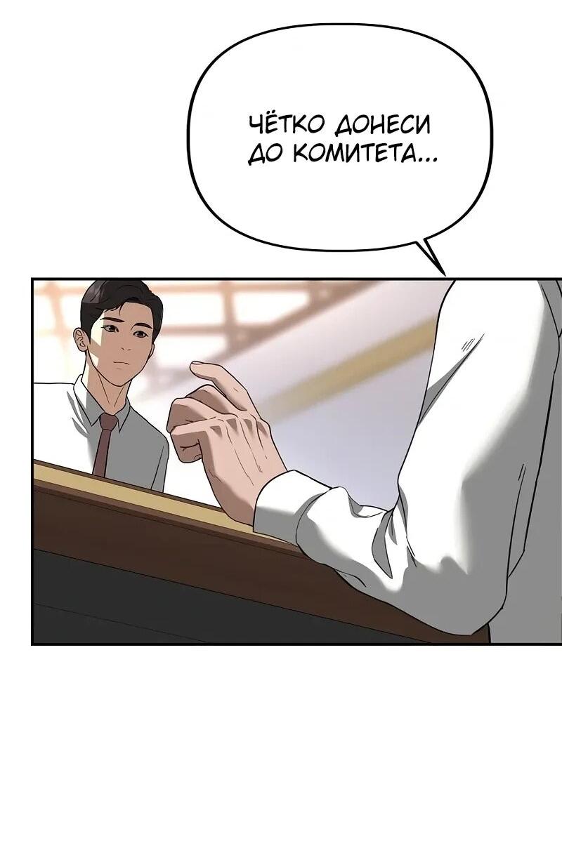 Манга Министерство стратегии и финансов - Глава 31 Страница 29
