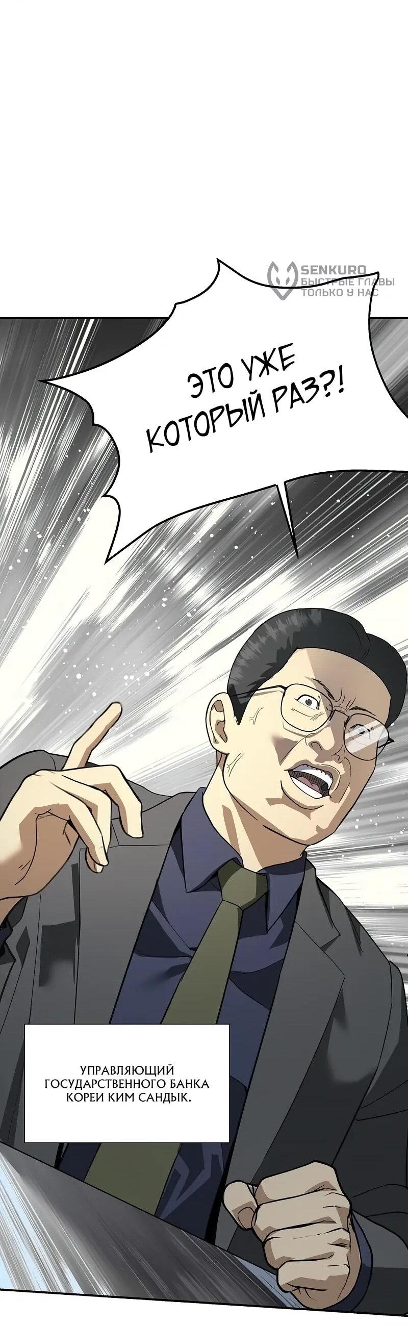 Манга Министерство стратегии и финансов - Глава 31 Страница 48