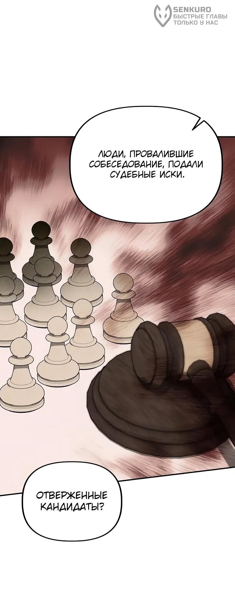 Манга Министерство стратегии и финансов - Глава 31 Страница 15