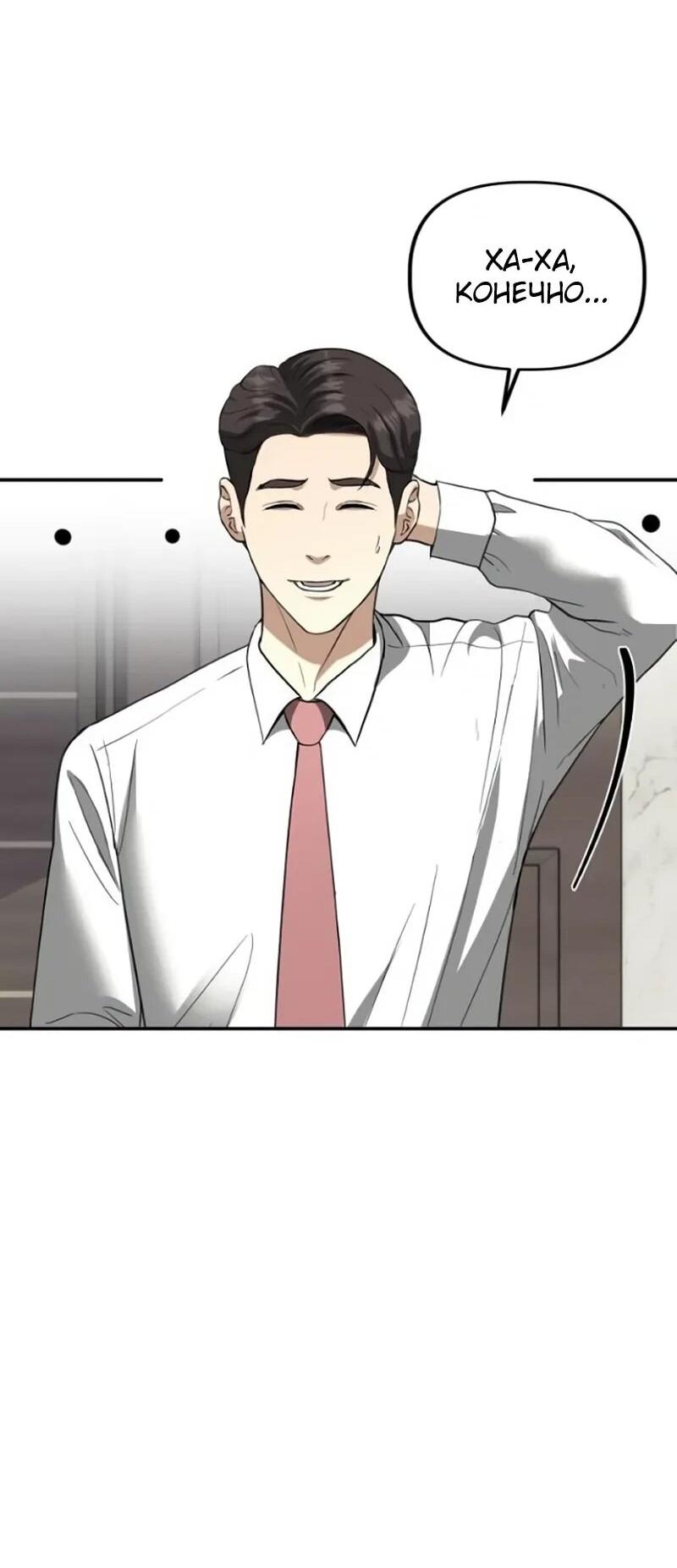 Манга Министерство стратегии и финансов - Глава 31 Страница 46
