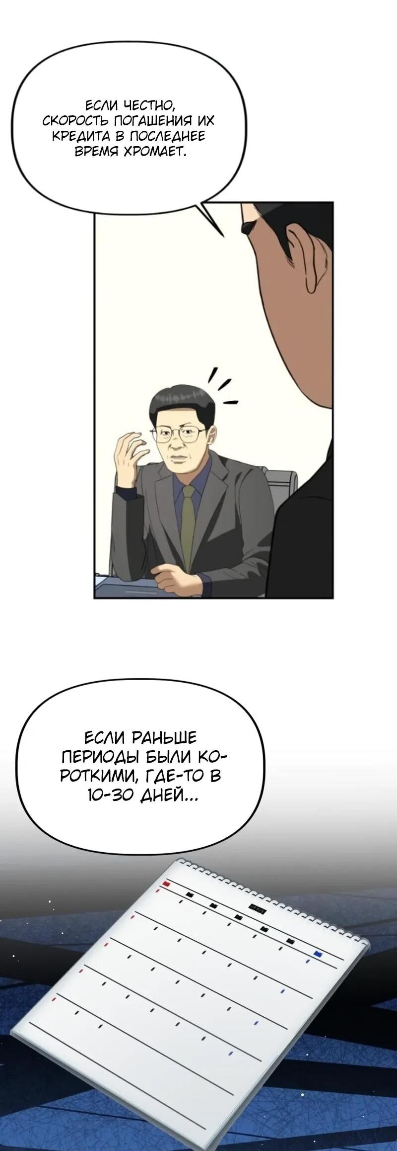 Манга Министерство стратегии и финансов - Глава 31 Страница 58
