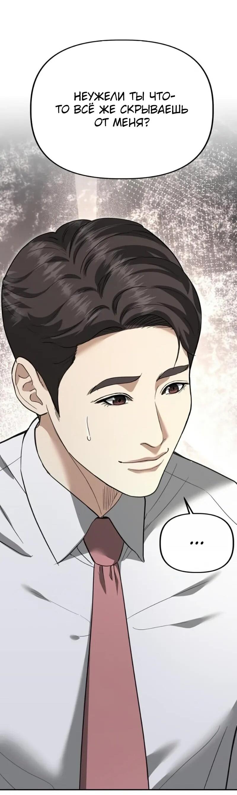 Манга Министерство стратегии и финансов - Глава 31 Страница 42