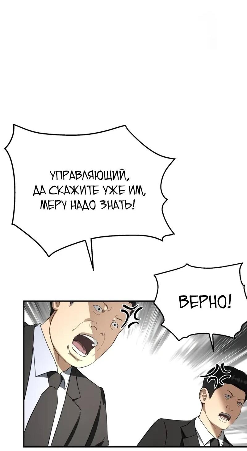 Манга Министерство стратегии и финансов - Глава 31 Страница 55