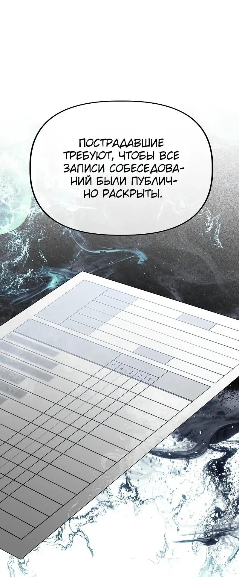 Манга Министерство стратегии и финансов - Глава 31 Страница 20