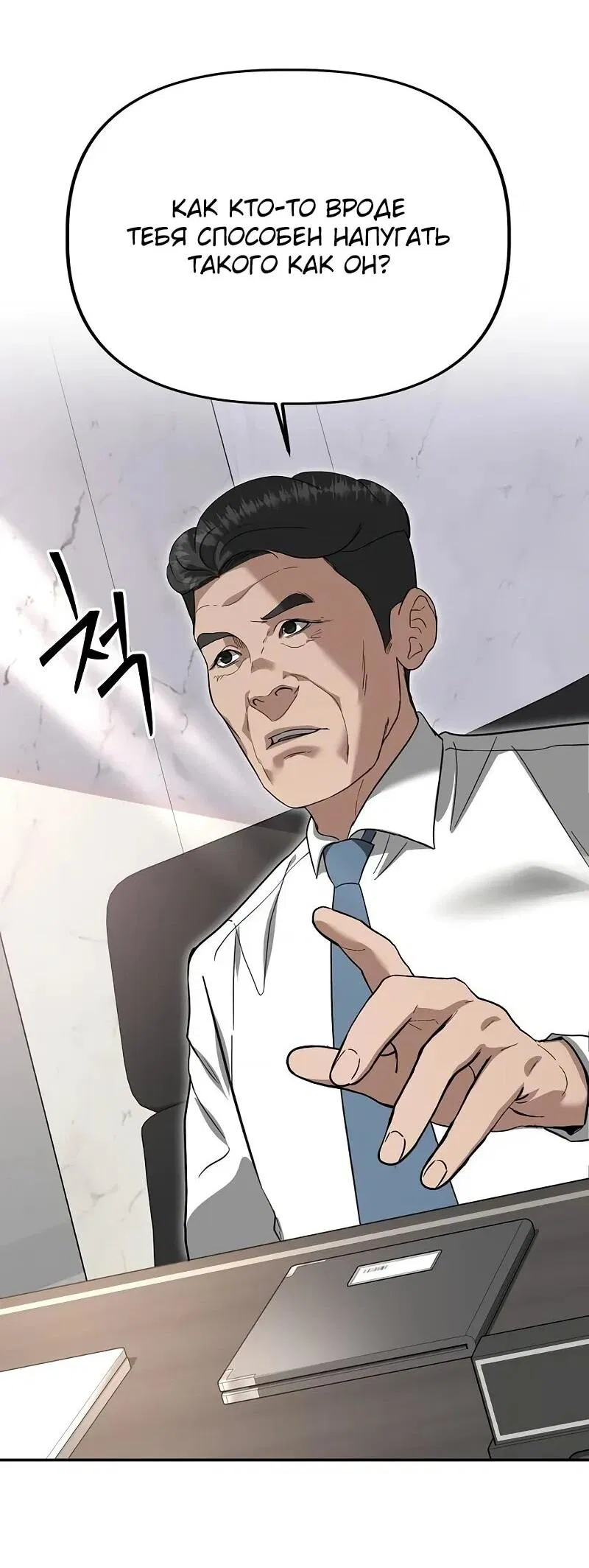 Манга Министерство стратегии и финансов - Глава 31 Страница 41