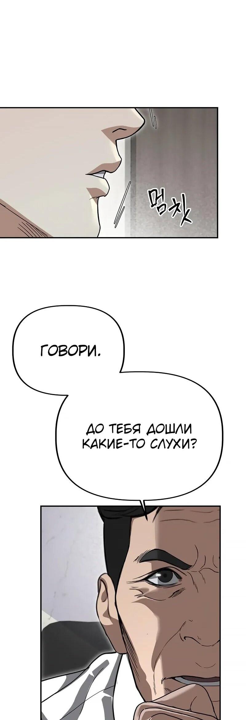 Манга Министерство стратегии и финансов - Глава 31 Страница 38