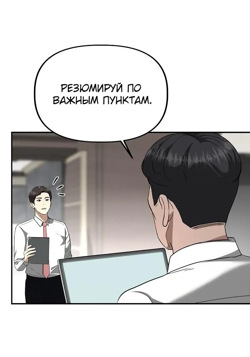 Манга Министерство стратегии и финансов - Глава 31 Страница 8