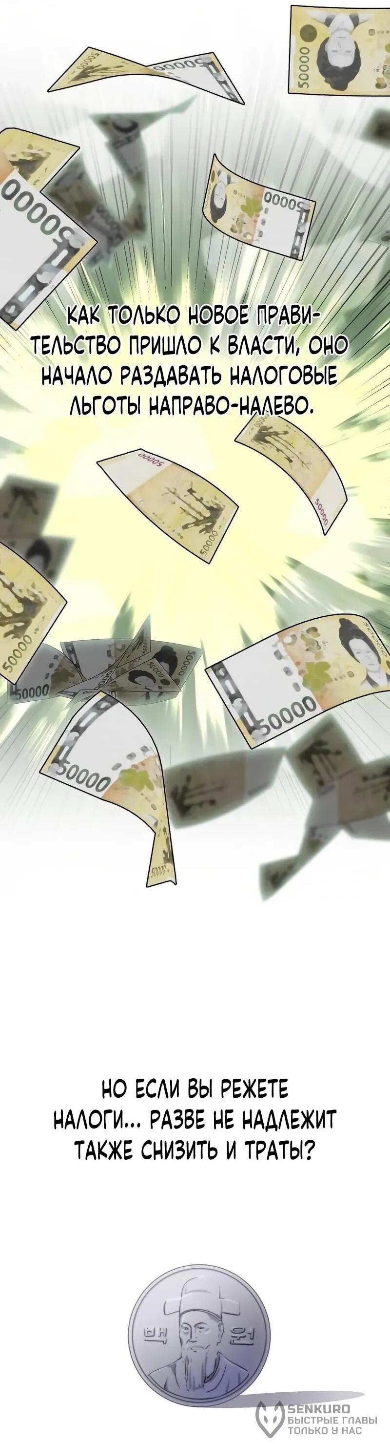 Манга Министерство стратегии и финансов - Глава 31 Страница 64