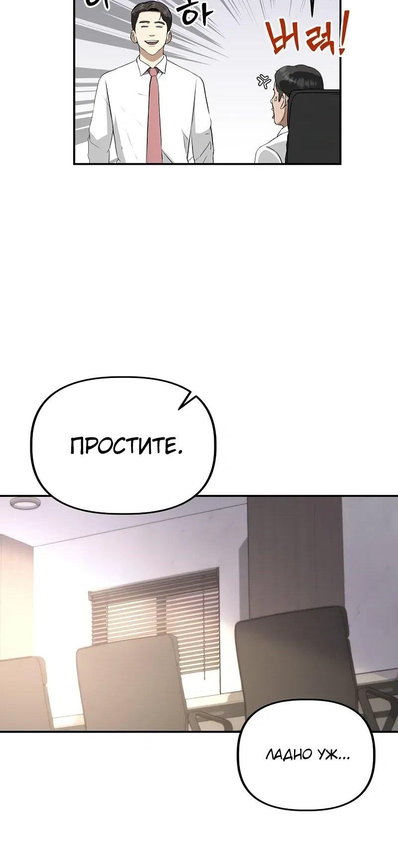 Манга Министерство стратегии и финансов - Глава 31 Страница 44
