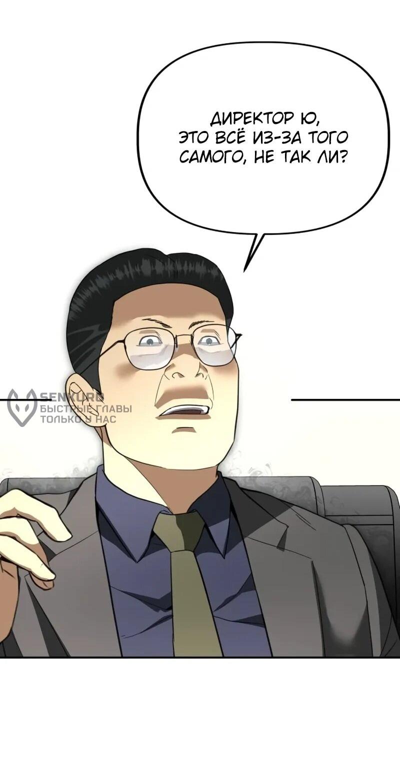 Манга Министерство стратегии и финансов - Глава 31 Страница 60