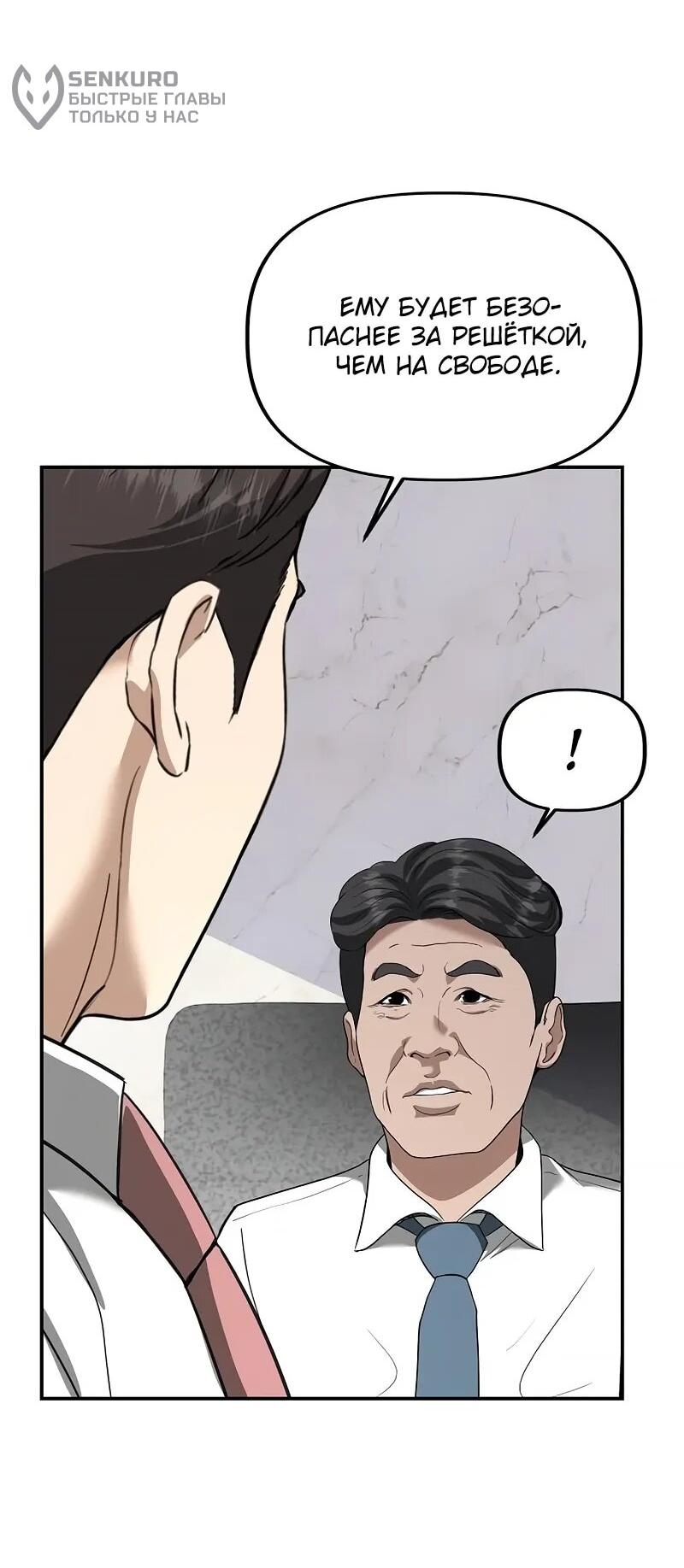 Манга Министерство стратегии и финансов - Глава 31 Страница 36