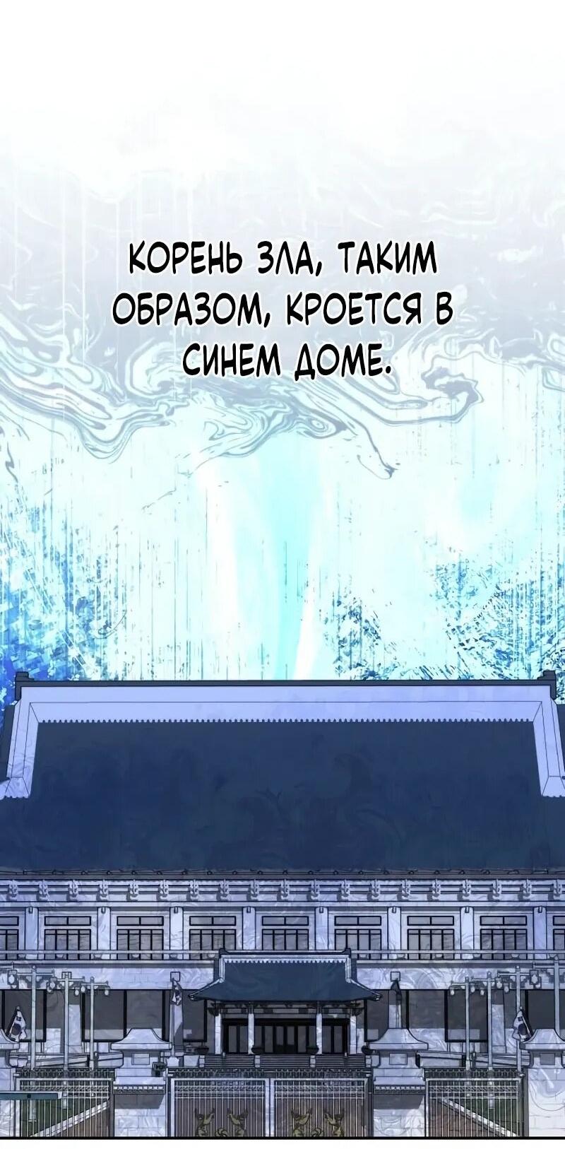 Манга Министерство стратегии и финансов - Глава 31 Страница 63