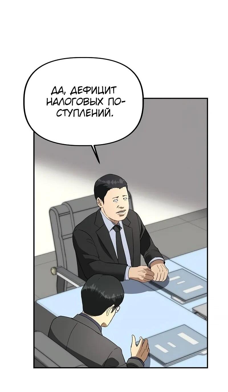 Манга Министерство стратегии и финансов - Глава 31 Страница 61