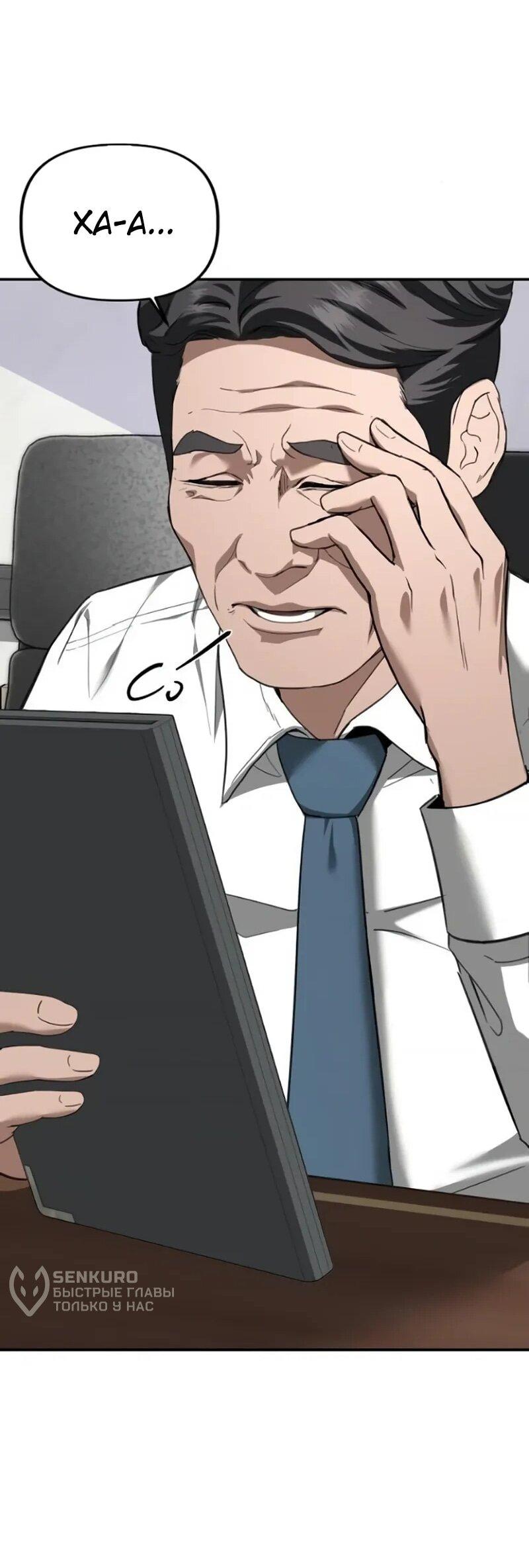 Манга Министерство стратегии и финансов - Глава 31 Страница 18