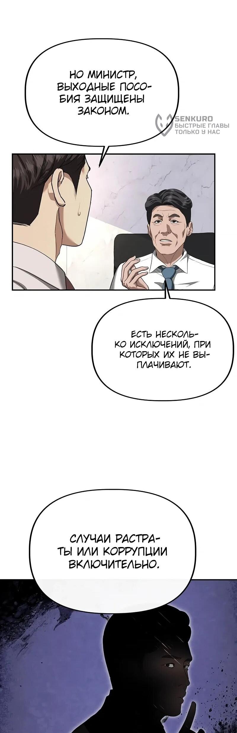 Манга Министерство стратегии и финансов - Глава 31 Страница 27