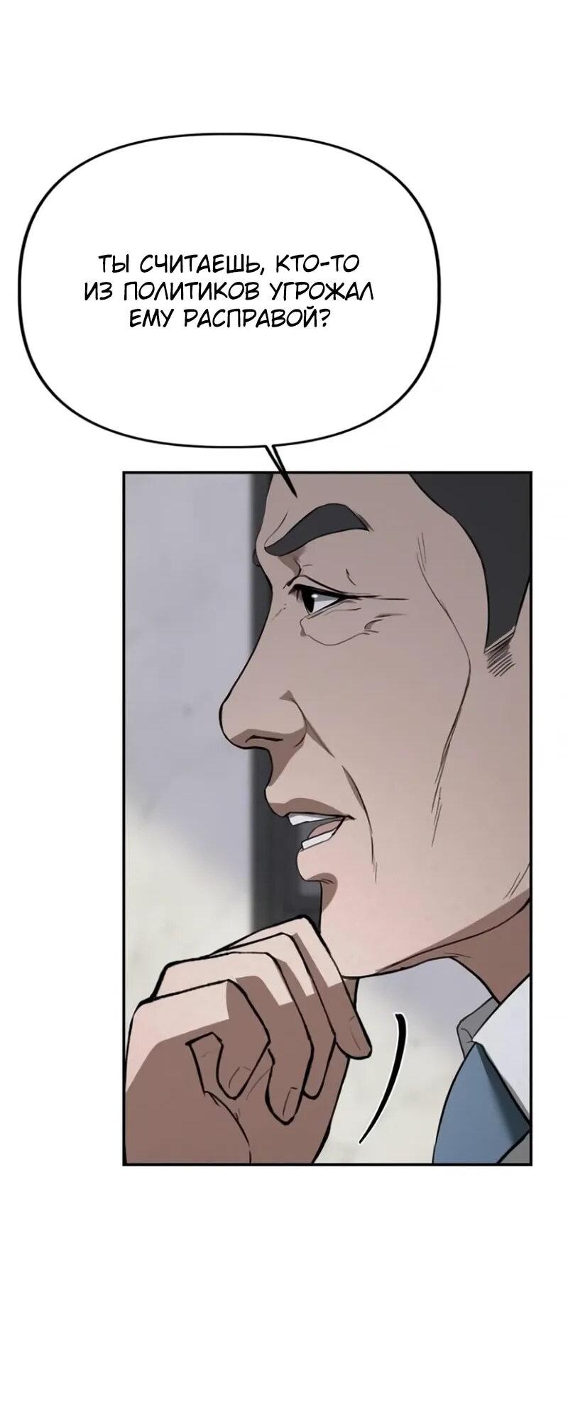 Манга Министерство стратегии и финансов - Глава 31 Страница 37