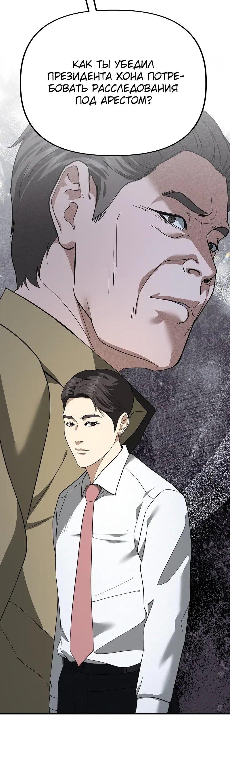 Манга Министерство стратегии и финансов - Глава 31 Страница 34