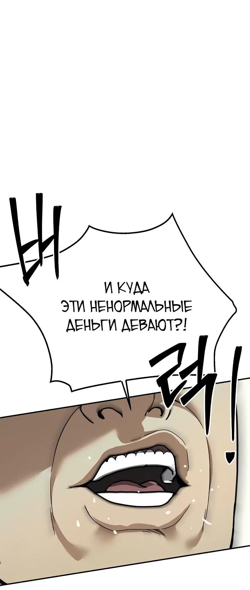 Манга Министерство стратегии и финансов - Глава 31 Страница 47