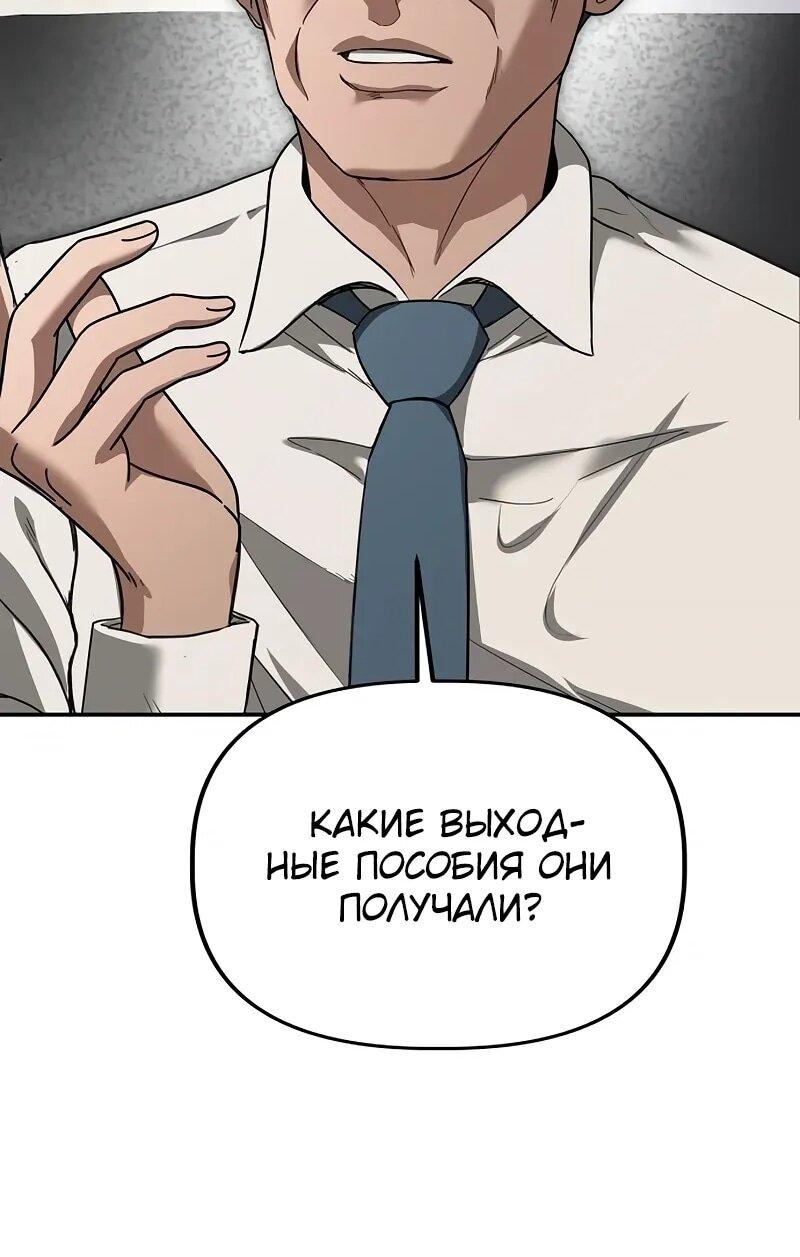 Манга Министерство стратегии и финансов - Глава 31 Страница 23