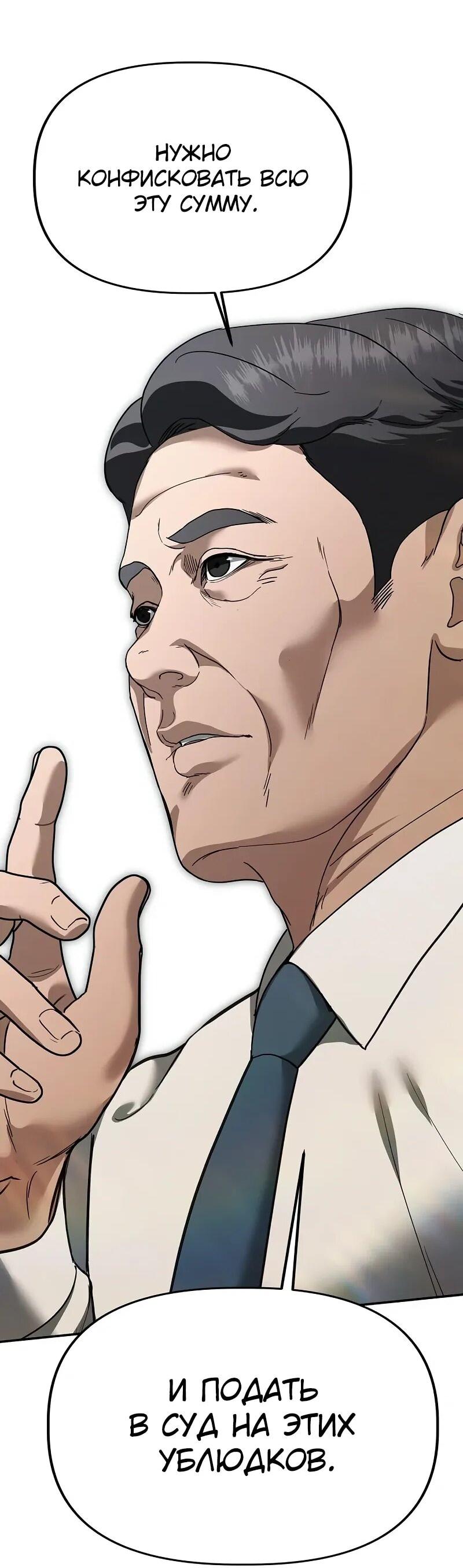 Манга Министерство стратегии и финансов - Глава 31 Страница 25