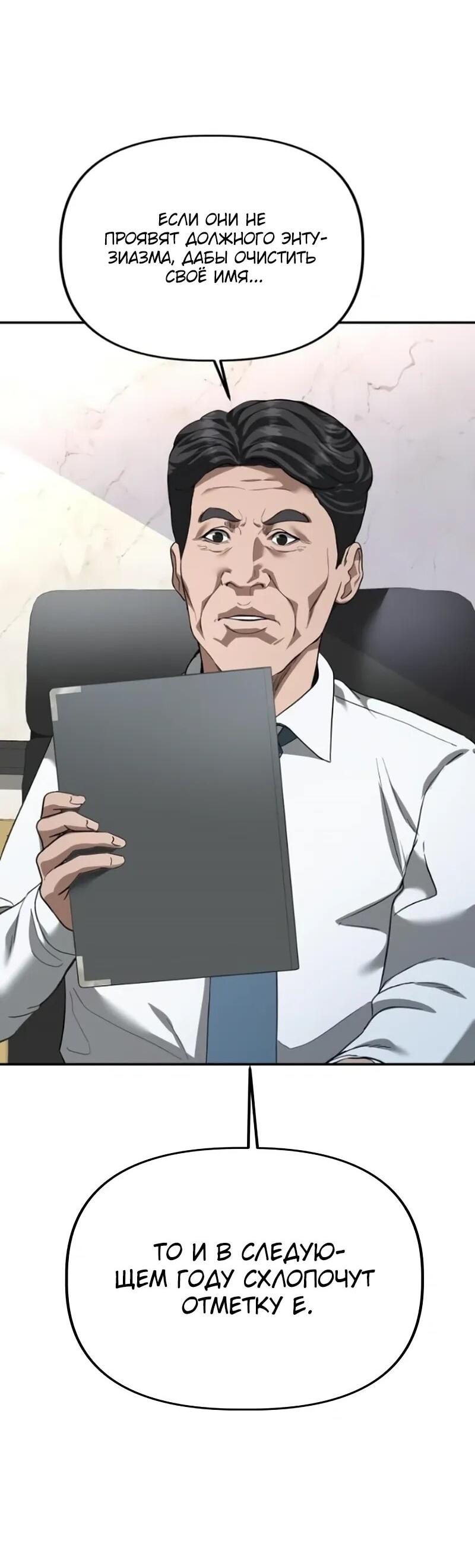 Манга Министерство стратегии и финансов - Глава 31 Страница 30