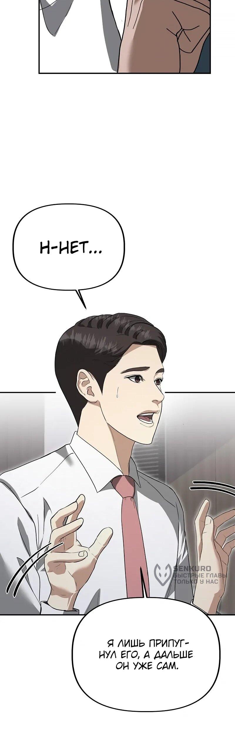 Манга Министерство стратегии и финансов - Глава 31 Страница 39
