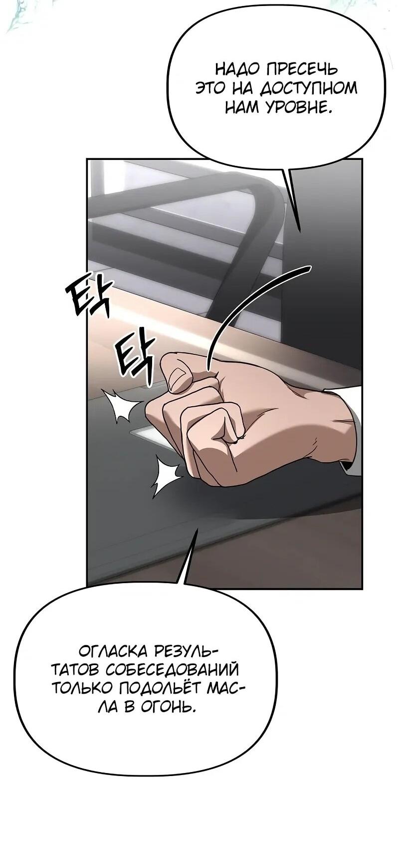Манга Министерство стратегии и финансов - Глава 31 Страница 21