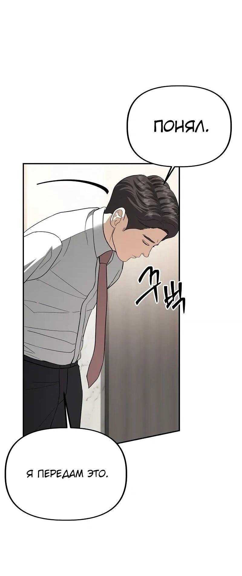 Манга Министерство стратегии и финансов - Глава 31 Страница 32