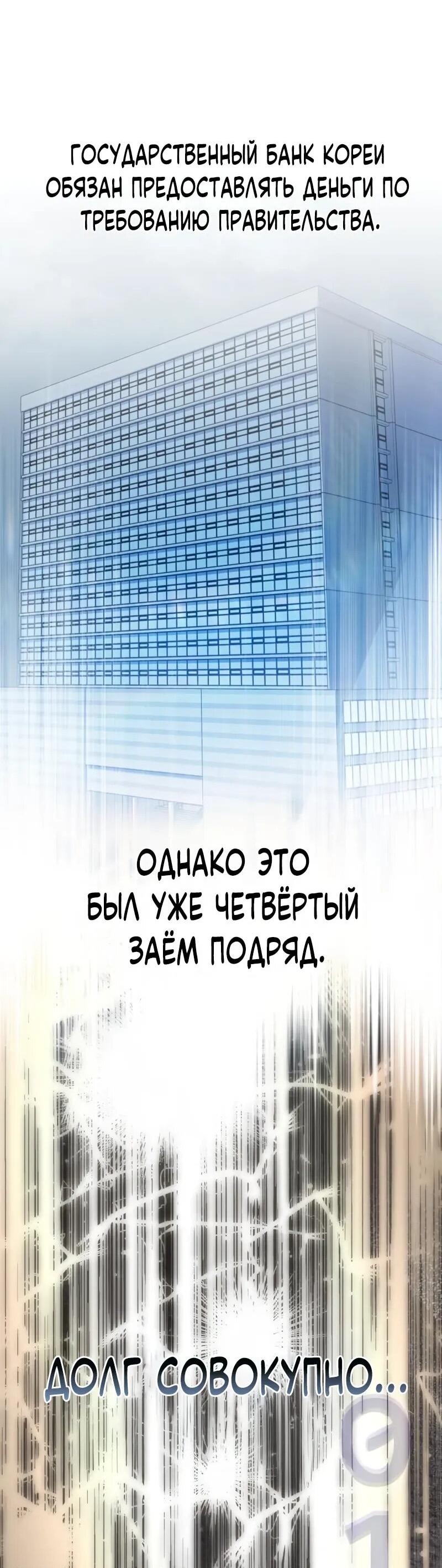 Манга Министерство стратегии и финансов - Глава 31 Страница 53