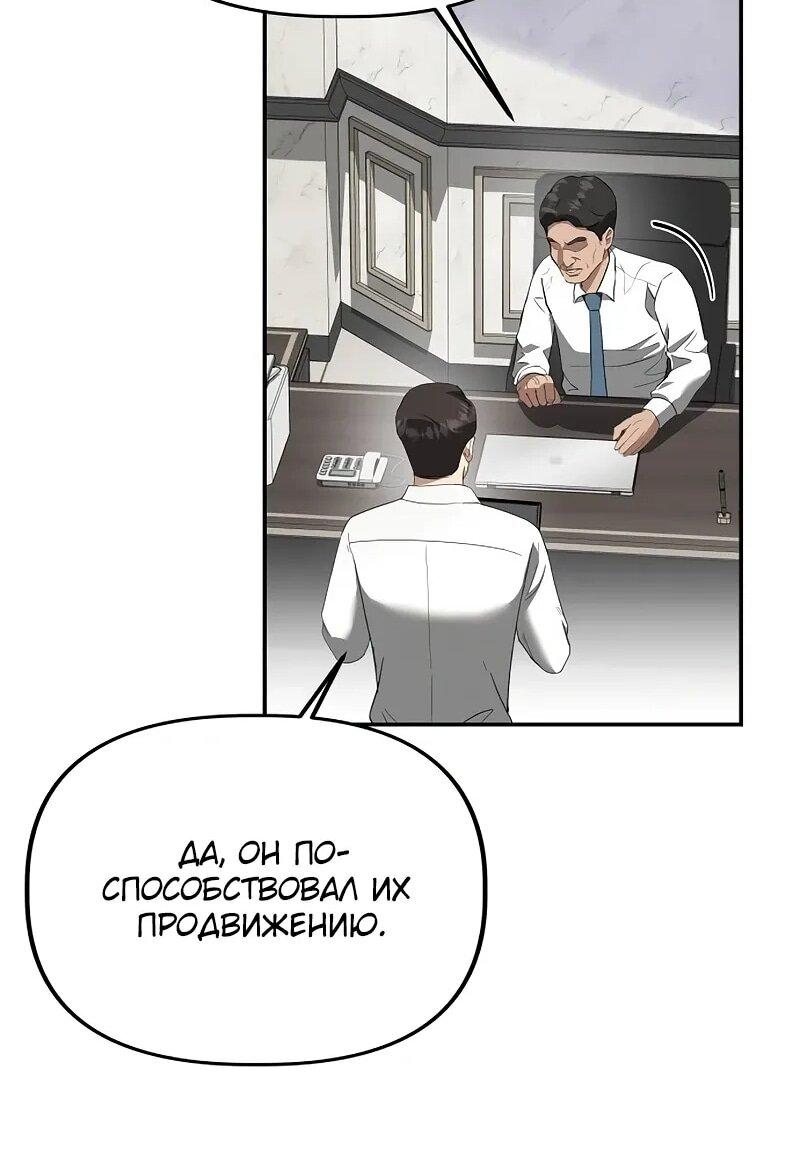 Манга Министерство стратегии и финансов - Глава 31 Страница 12