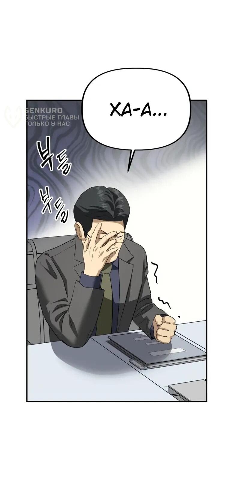 Манга Министерство стратегии и финансов - Глава 31 Страница 52