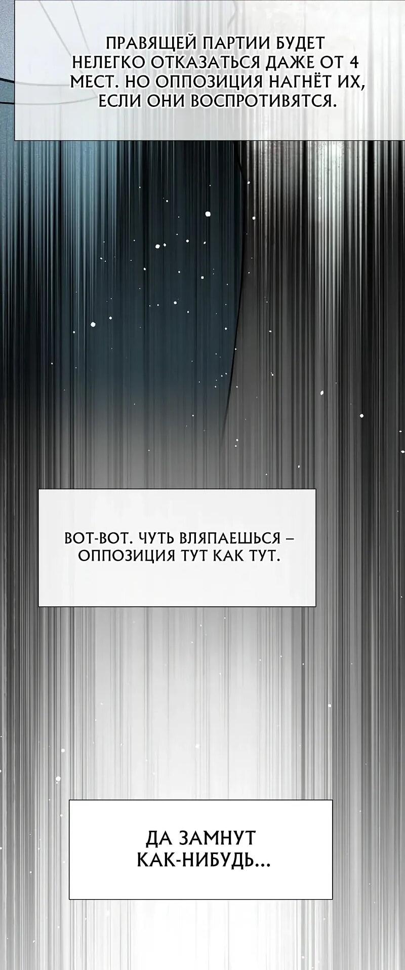 Манга Министерство стратегии и финансов - Глава 31 Страница 5