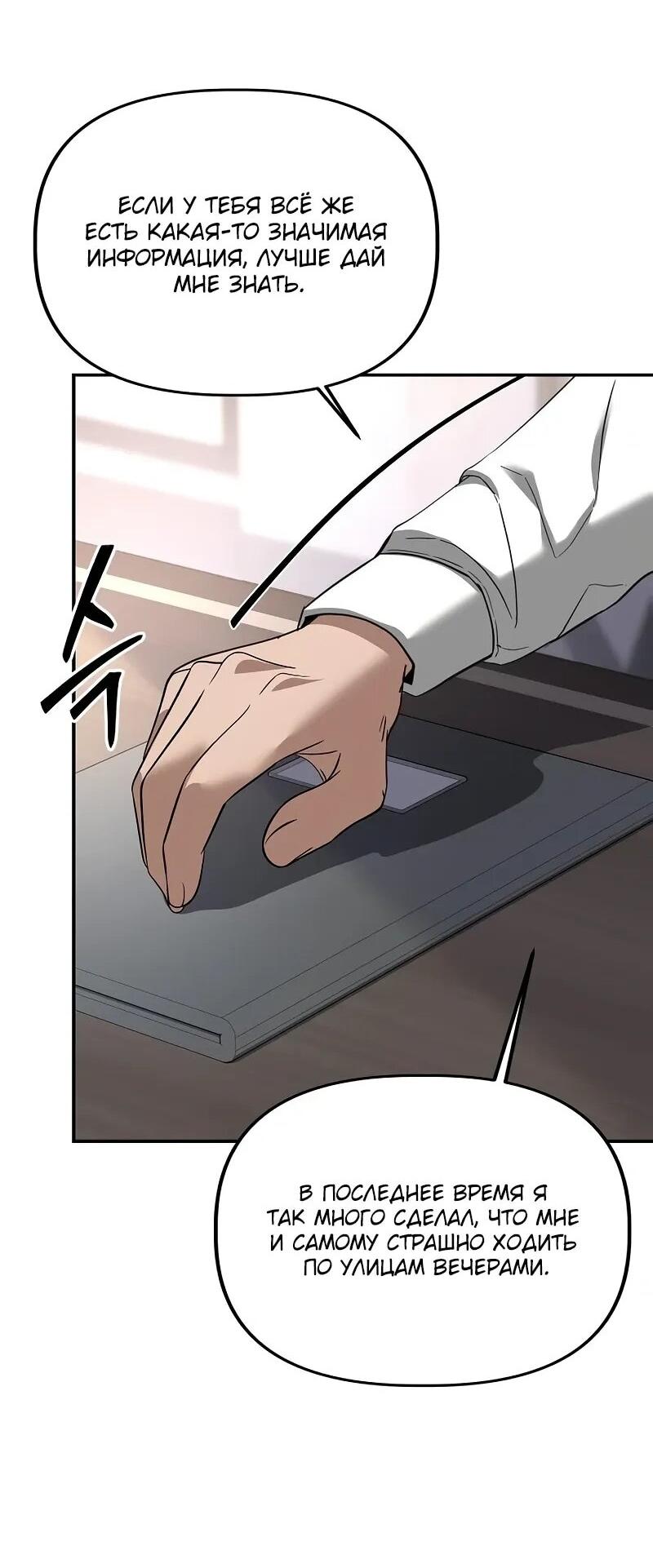 Манга Министерство стратегии и финансов - Глава 31 Страница 45
