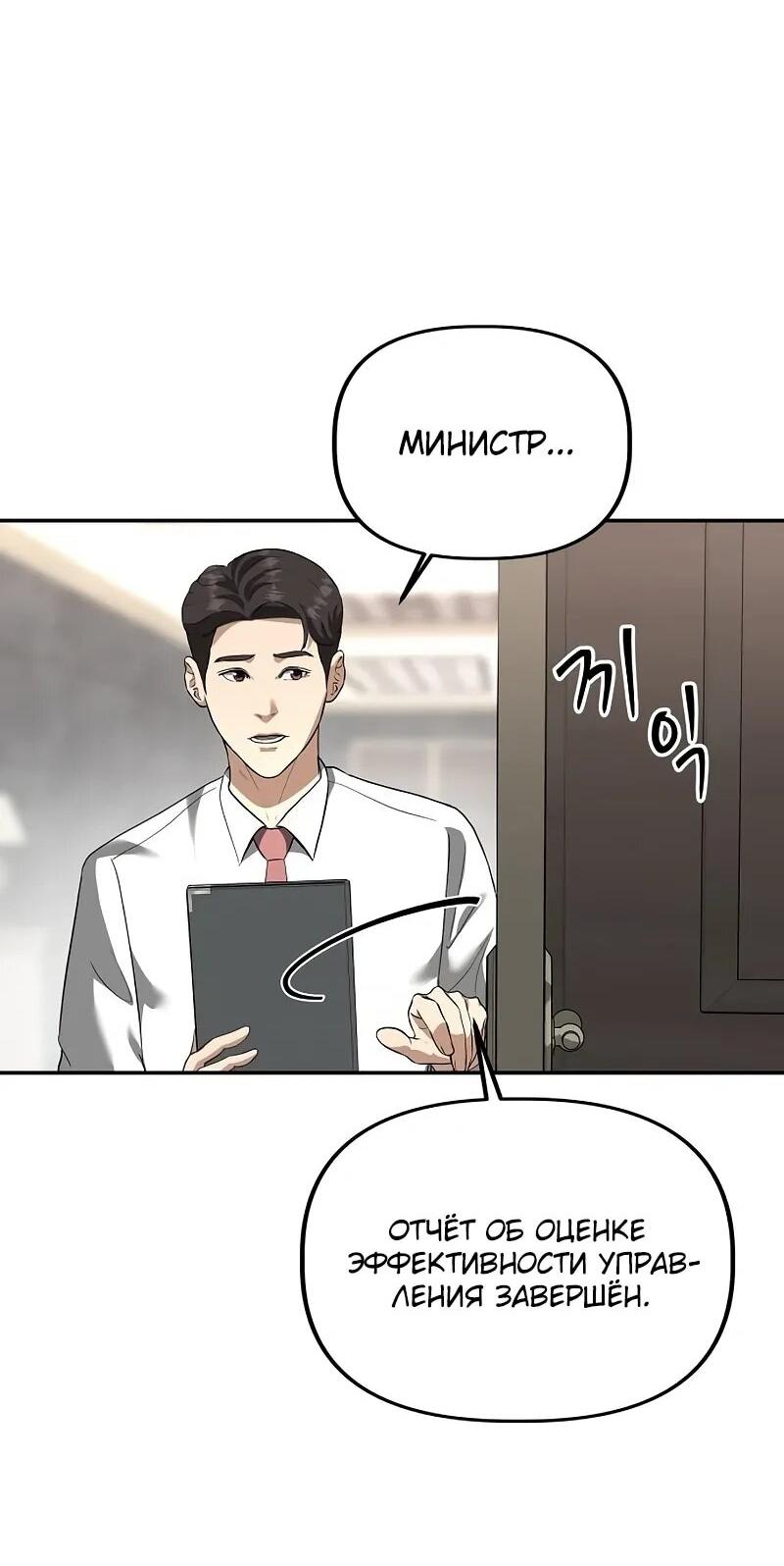Манга Министерство стратегии и финансов - Глава 31 Страница 7