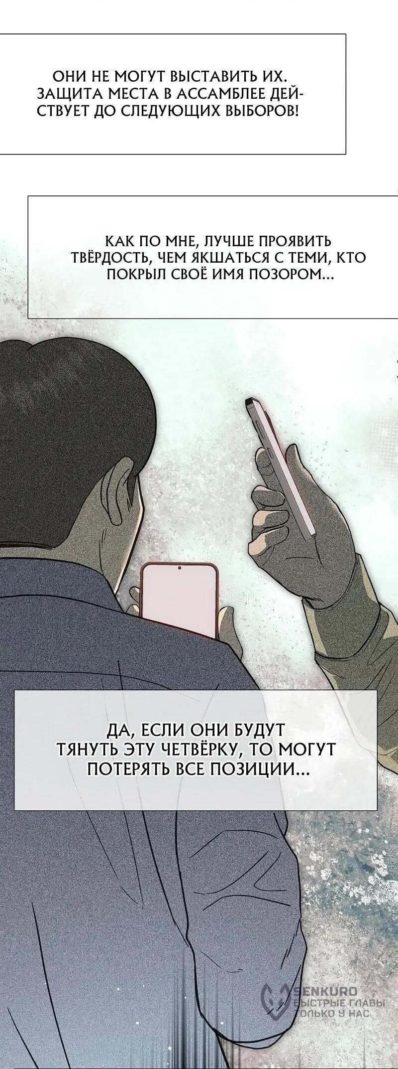 Манга Министерство стратегии и финансов - Глава 31 Страница 4