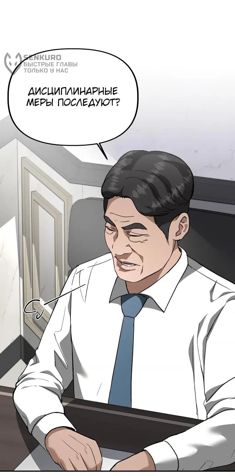 Манга Министерство стратегии и финансов - Глава 31 Страница 10