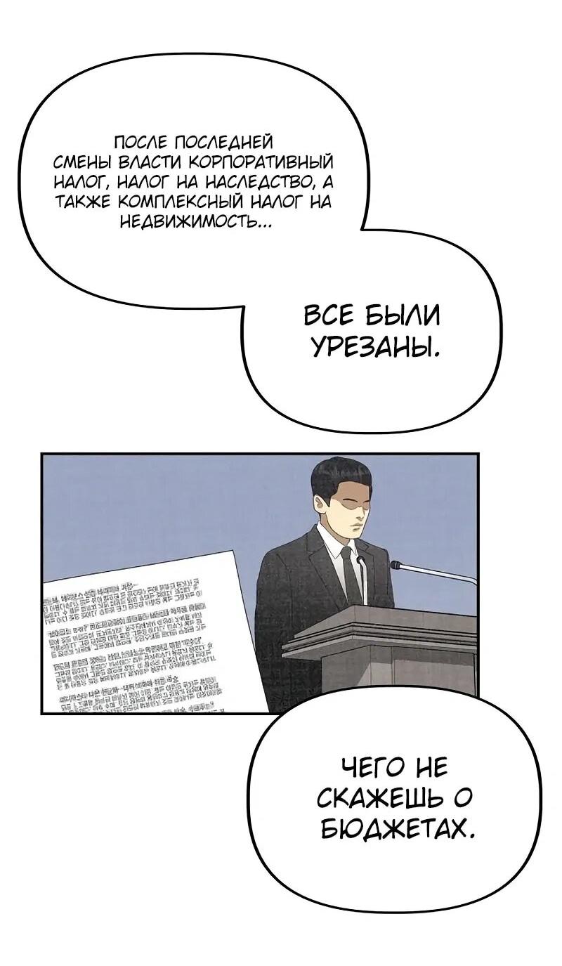 Манга Министерство стратегии и финансов - Глава 31 Страница 62