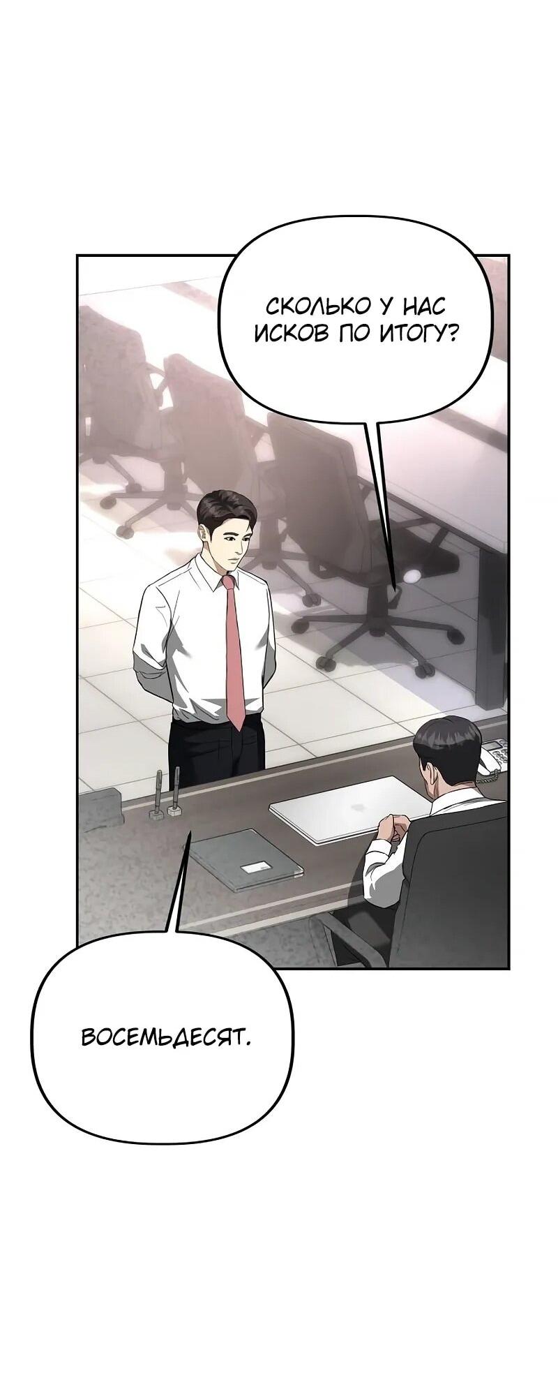 Манга Министерство стратегии и финансов - Глава 31 Страница 19