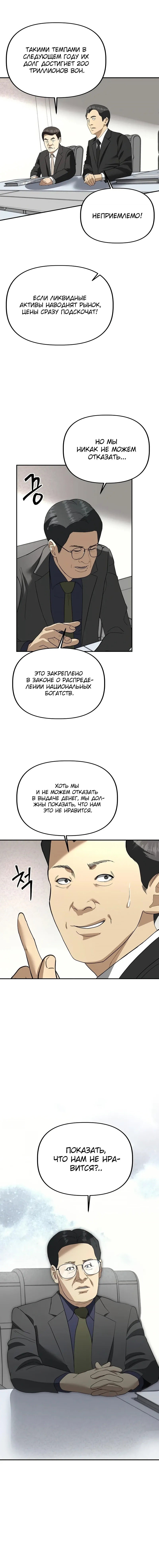 Манга Министерство стратегии и финансов - Глава 31 Страница 65