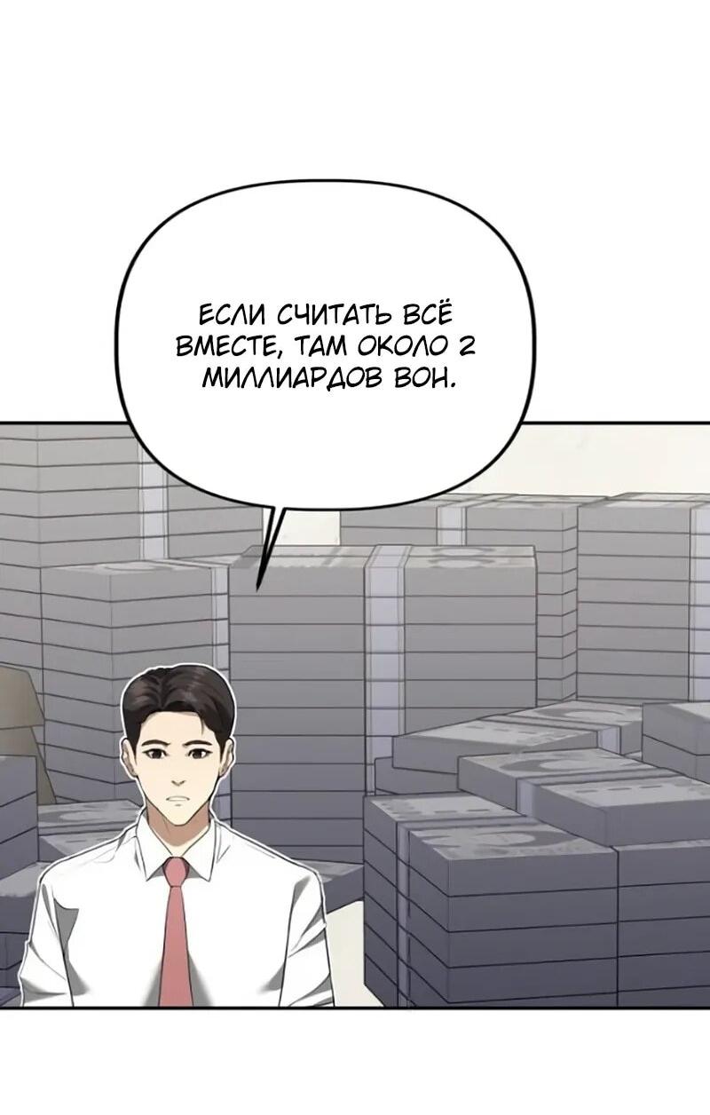 Манга Министерство стратегии и финансов - Глава 31 Страница 24