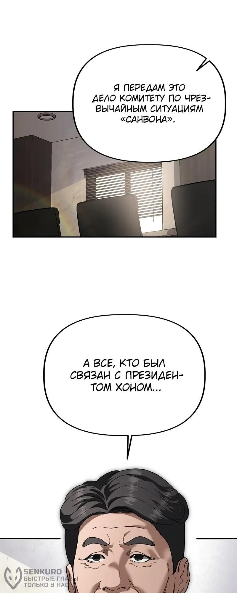 Манга Министерство стратегии и финансов - Глава 31 Страница 22