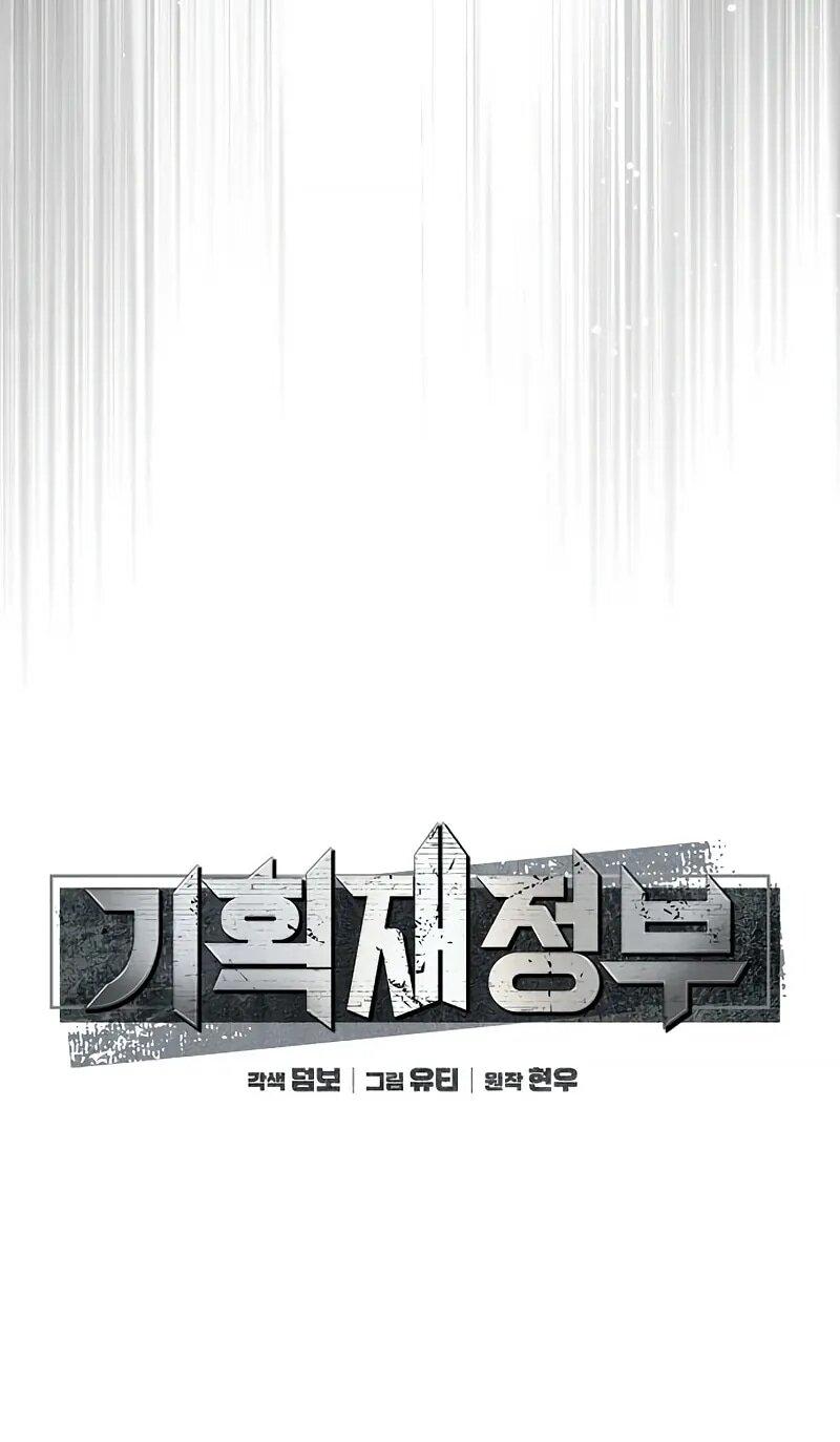 Манга Министерство стратегии и финансов - Глава 31 Страница 6