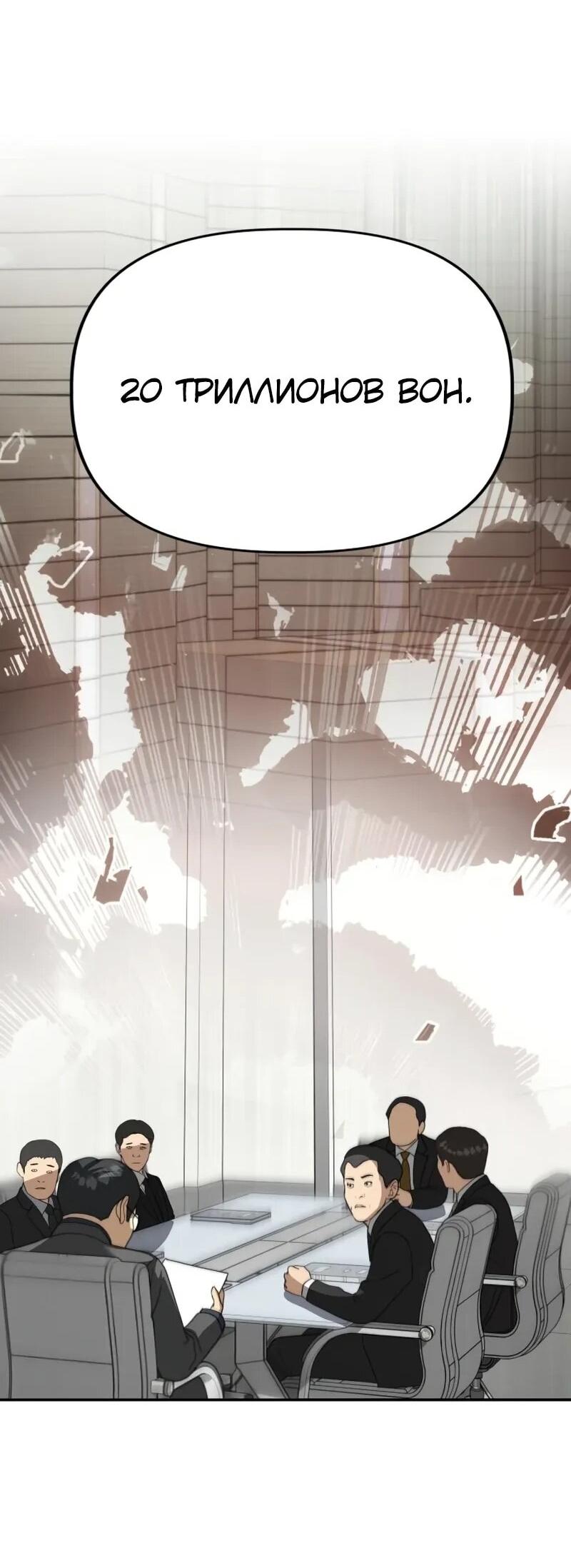 Манга Министерство стратегии и финансов - Глава 31 Страница 51