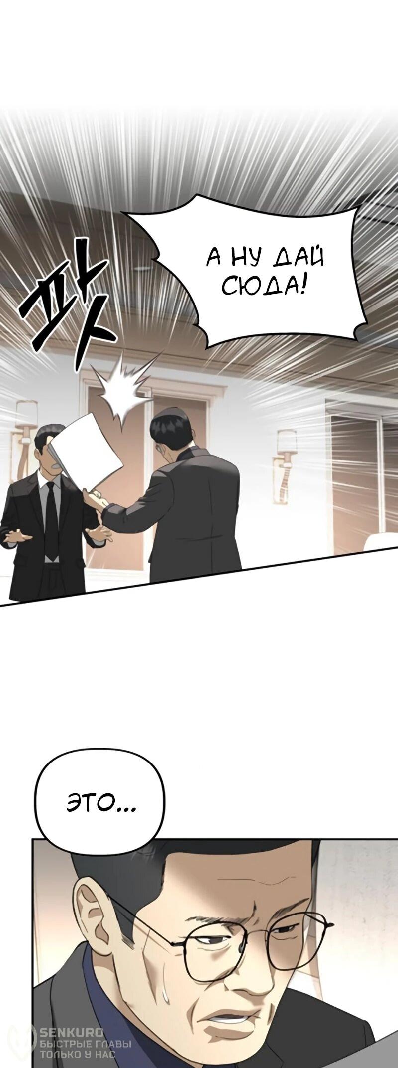 Манга Министерство стратегии и финансов - Глава 35 Страница 66